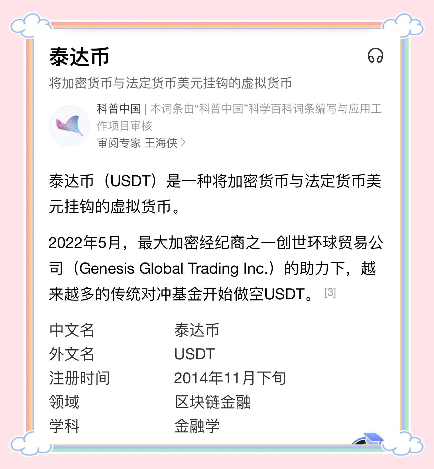 关于USDT上扬势惊人，一夜飙升AVAX%，加密市场沸腾的信息-Kaiyun体育注册登录