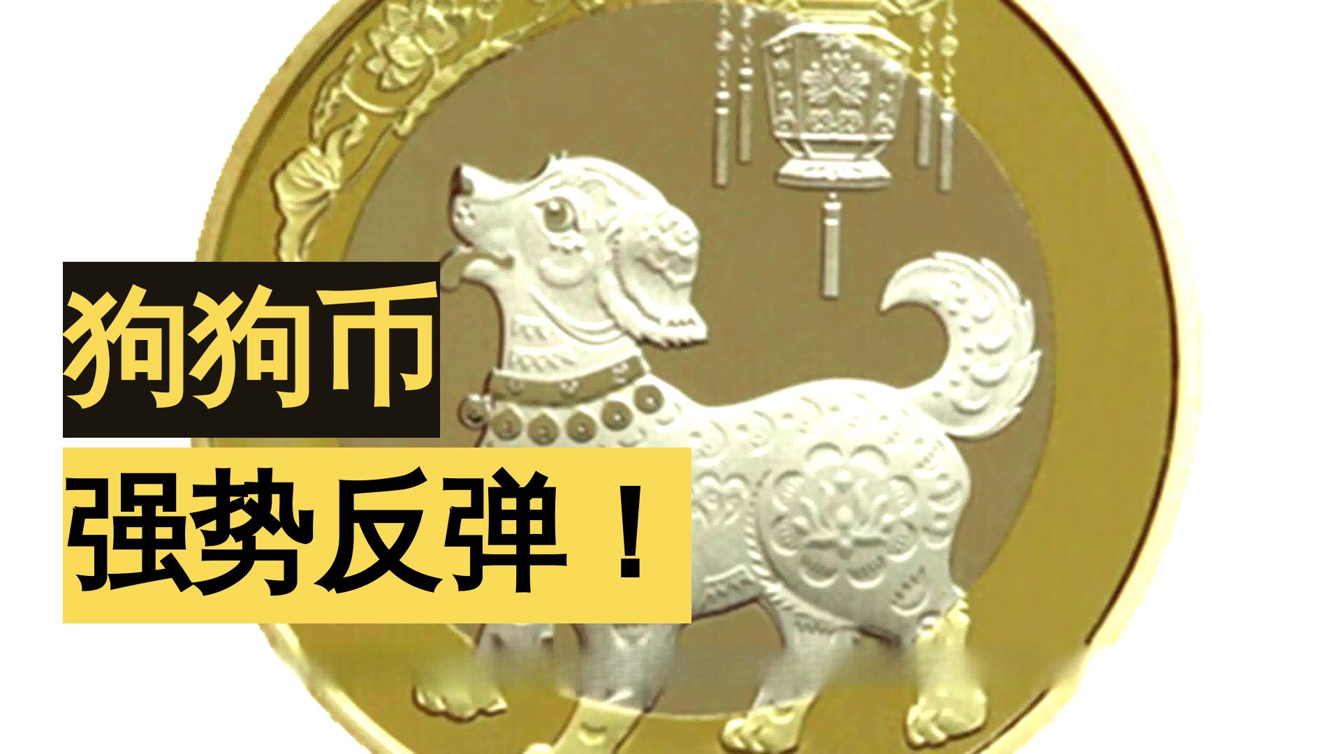 狗狗币冲破158美元大关，牛市是否已来临？的简单介绍-Kaiyun体育最新版下载